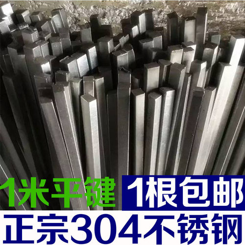 304/201/316不锈钢平键