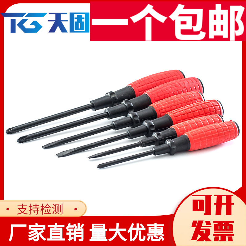 包郵45#鋼手雷帶磁螺絲刀