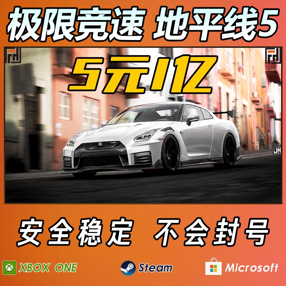 极限竞速地平线5cr点数刷钱金币拍卖场稀有车xbox/win10/steam