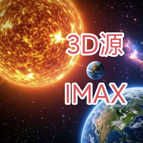 2026最新3D左右屏