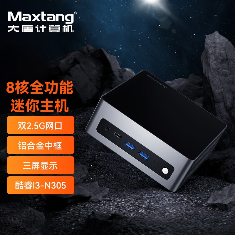 Maxtang大唐NUC迷你台式电脑12代英特尔酷睿I3八核商务办公娱乐