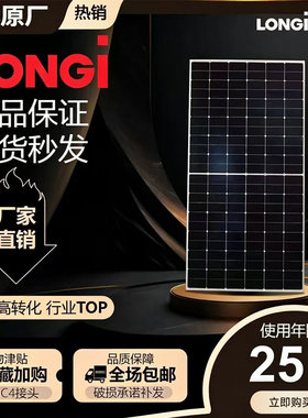 LONGI太阳能电池组双玻三防IP68防水高效光伏板高转化率太阳能板
