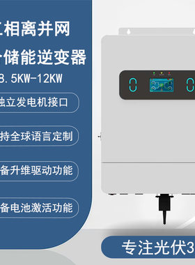 卓越版三相380V光伏逆变器太阳能逆控一体机防逆流离网发电系统