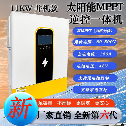 光伏逆变器高频离网逆控一体机防逆流太阳能发电控制器6.2/12KW
