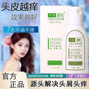 大有丽影去屑洗发水GET丽影洗发精华露有效去大块头屑控油正品店
