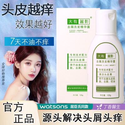 正品去屑洗发大块头屑水丽影控油