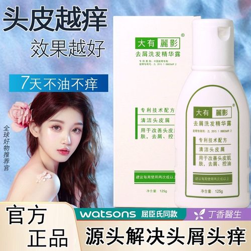 正品去屑洗发大块头屑水丽影控油
