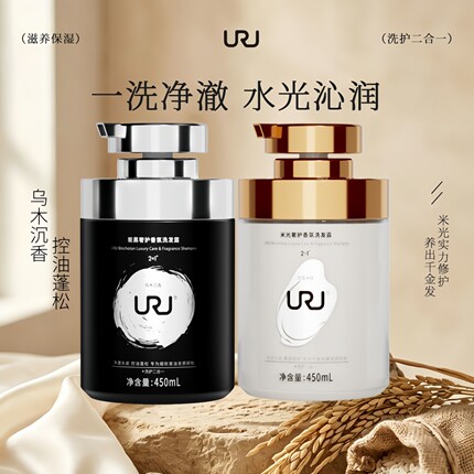 URU日本品牌洗发水深层滋润抚平毛躁米光致臻香氛洗发露洗护合一