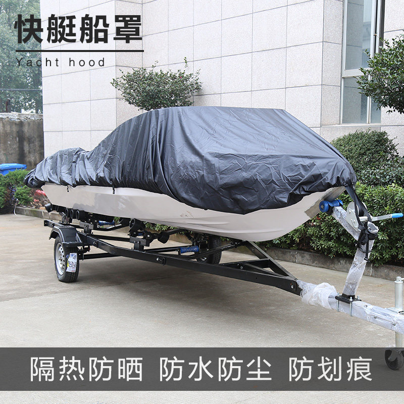 快艇船衣 游艇船罩 充气橡皮钓钓鱼船推进器