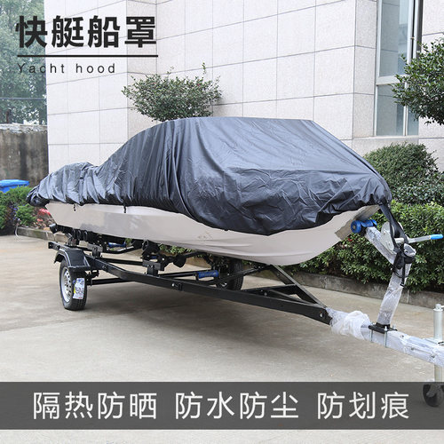 快艇船衣 游艇船罩 充气橡皮钓鱼保护套 防尘晒防水雨服皮划保护