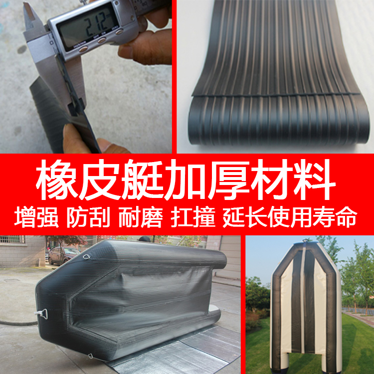 加厚橡皮艇耐磨条 装甲材料 冲锋舟钓鱼船防撞条修补胶皮粘贴胶水