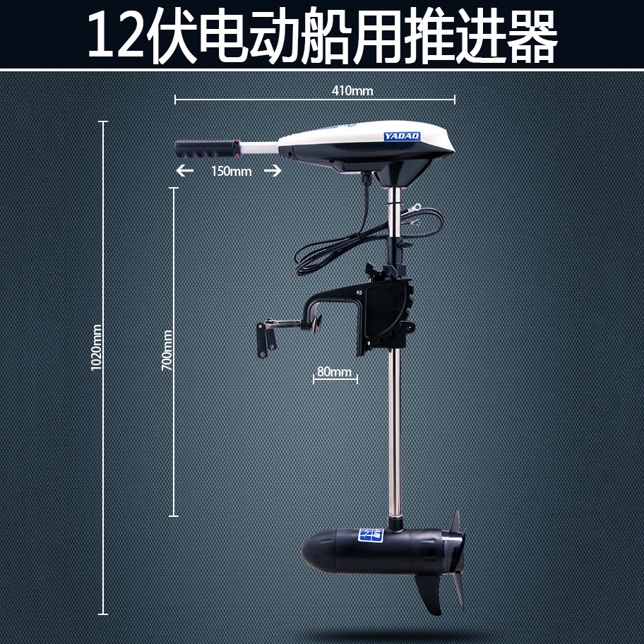 12伏电动马达船用引擎 推进器船外发动机 亚岛螺旋桨尾挂桨