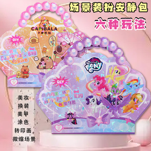 公主装扮安静包女孩化妆换装微缩场景贴画本儿童diy手提生日礼物
