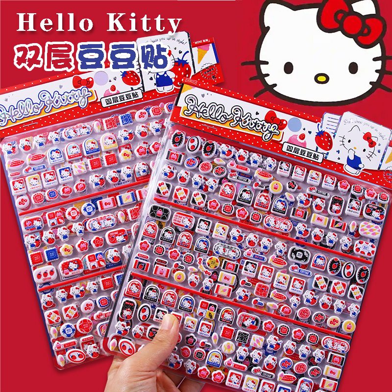 kt双层豆豆贴儿童女孩装饰贴画