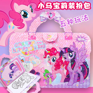 小马宝莉装扮安静包公主化妆换装贴纸小女孩纹身美甲涂色玩具礼物