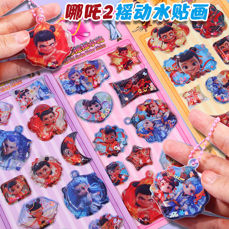 哪吒摇动水贴画儿童装饰奖励粘贴