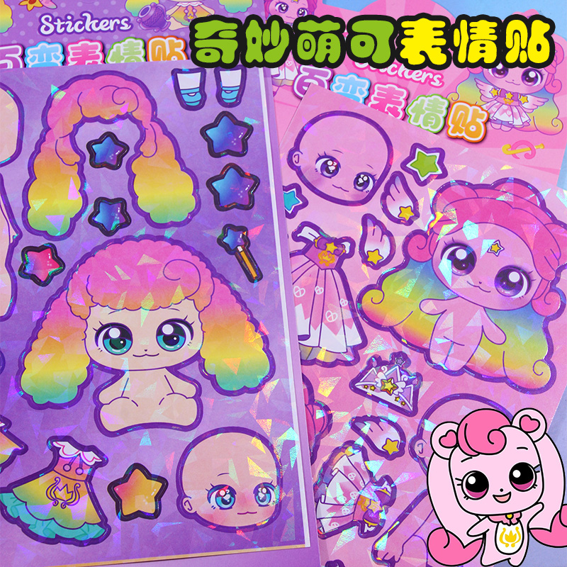 奇妙萌可表情换装贴画益智玩具