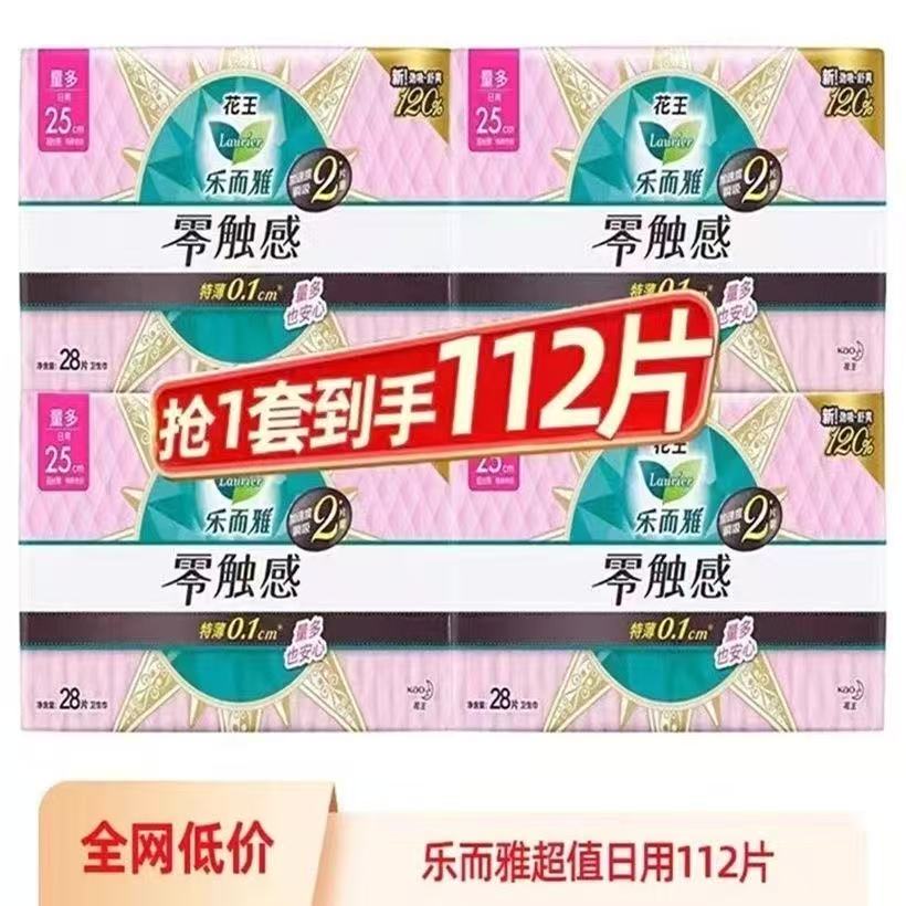 花王乐而雅卫生巾轻薄零触感250日用组合装大包装姨妈巾整箱批发