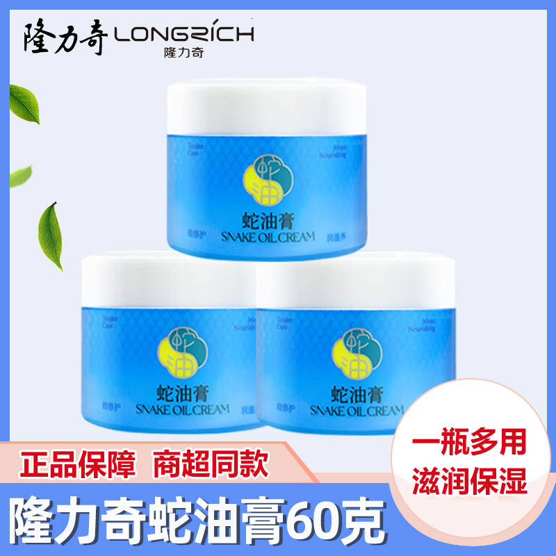 隆力奇蛇油膏面霜男女滋润保湿补水防手脚干裂护手霜擦脸油面霜