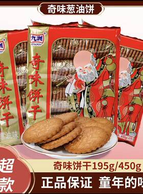 九州奇味葱油酥性饼干袋装