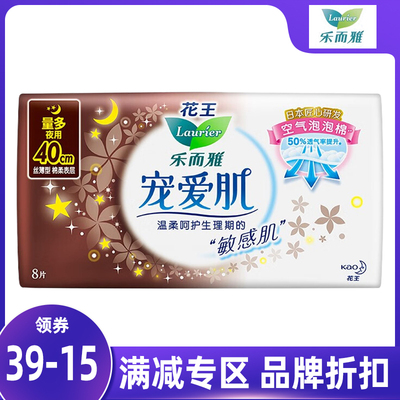 【满39-15】花王乐而雅量多加长夜用卫生巾400mm宠爱肌棉柔姨妈巾