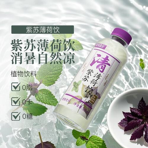 可可满分紫苏薄荷植物饮料0脂0卡0糖消暑解腻芭蕾风