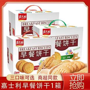 嘉士利1kg礼盒装营养早餐饼原味牛奶味红枣味香脆饼干高端包装