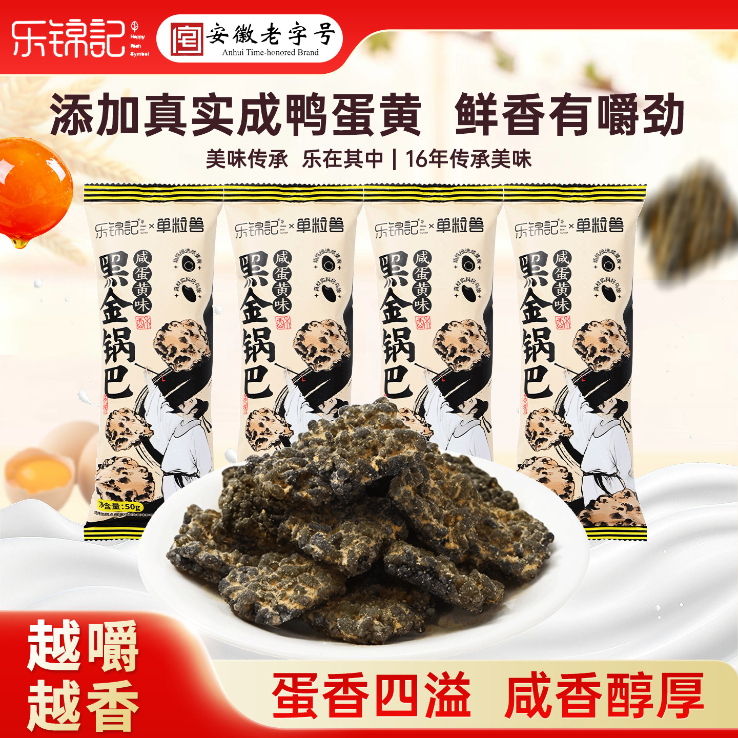 乐锦记黑金锅巴咸蛋黄乌米锅巴膨化休闲解馋代餐糯米锅巴零食小吃