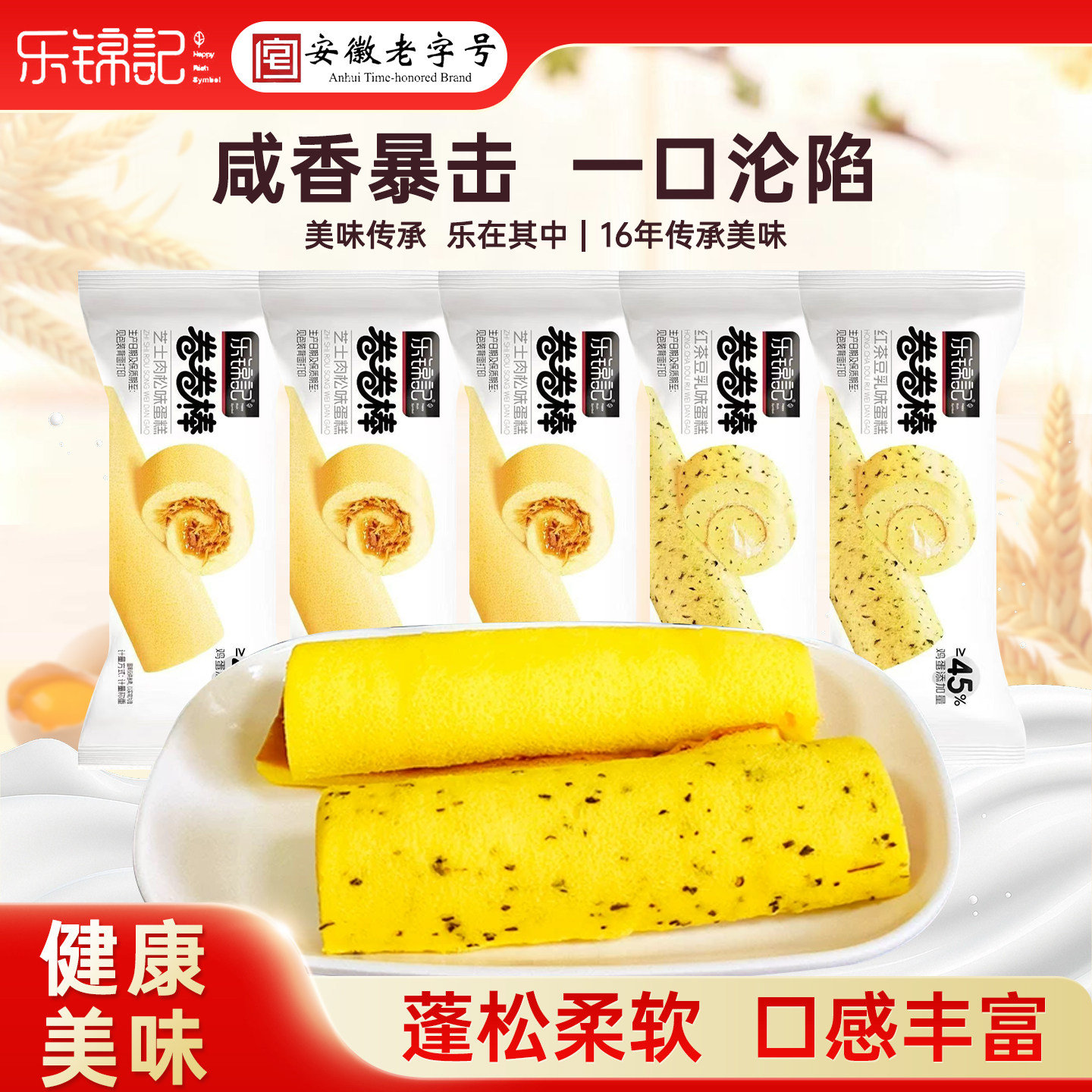 乐锦记卷卷棒芝士肉松蛋糕瑞士卷早餐饱腹面包休闲代餐糕点小零食