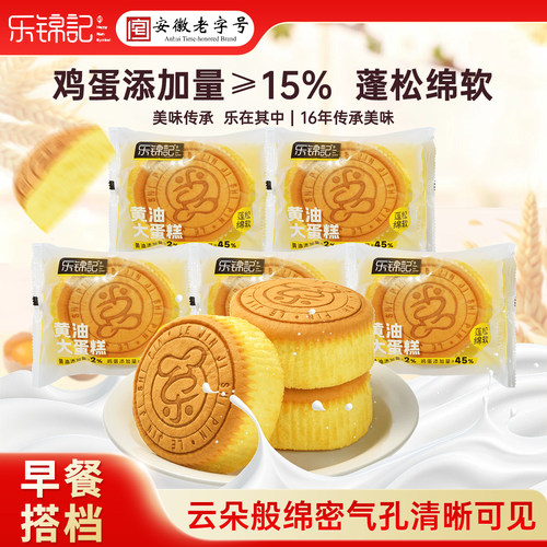 乐锦记黄油蛋糕学生烘焙手撕面包