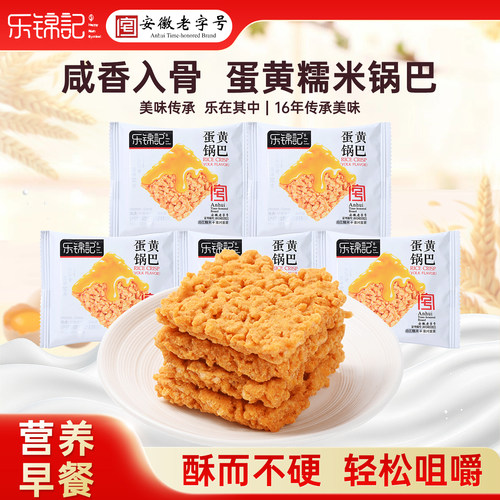 乐锦记糯米锅巴咸蛋黄味休闲零食