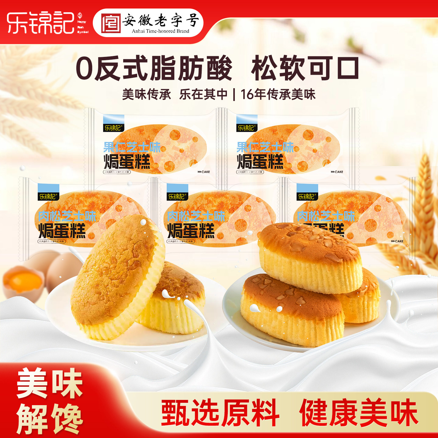 乐锦记肉松芝士焗蛋糕果仁芝士面包营养代餐食品儿童成人零食糕点,零食/坚果/特产,芝士/奶酪蛋糕,淘宝优惠券,粉丝福利购,淘宝优惠卷