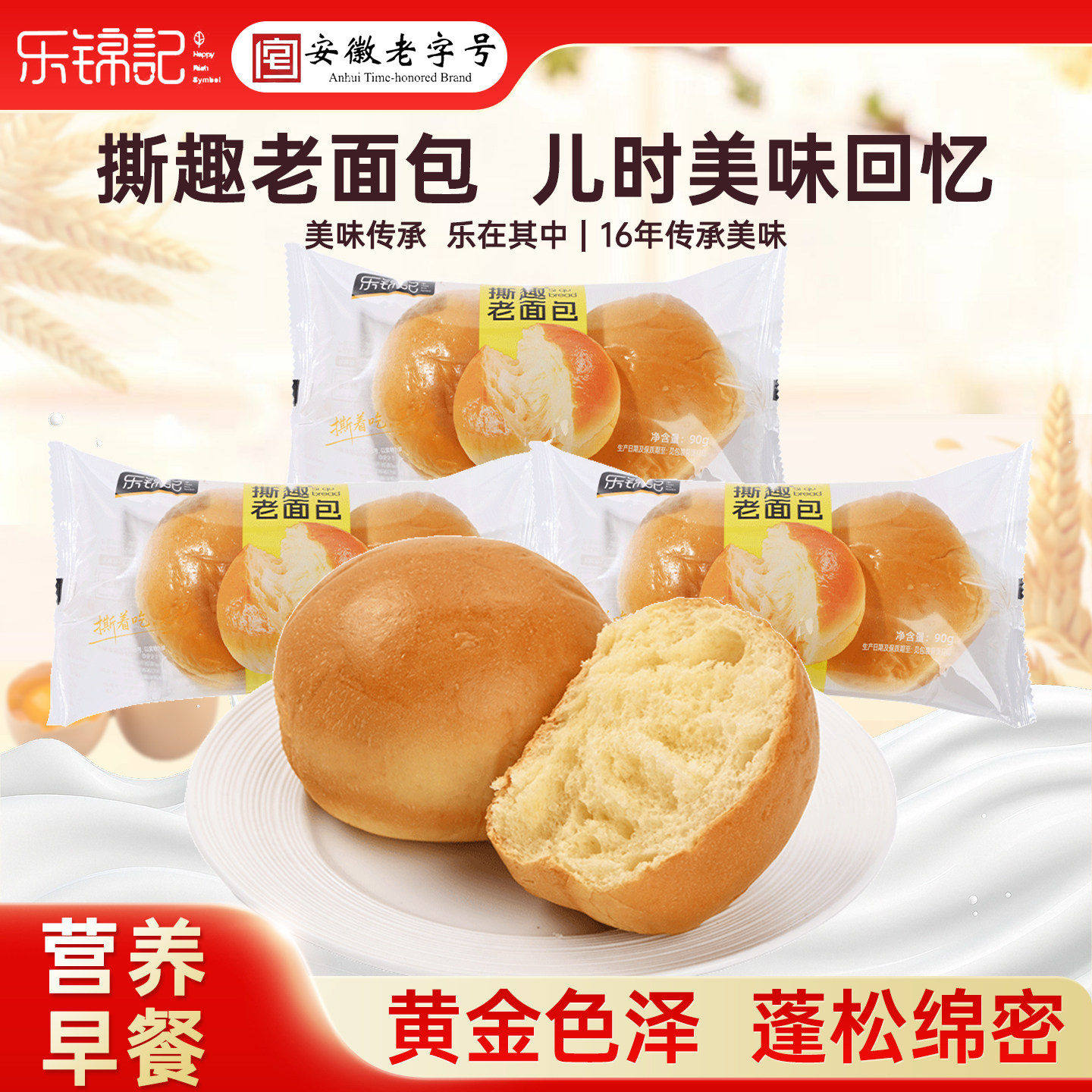 乐锦记老面包代早餐手撕蛋糕零食图片