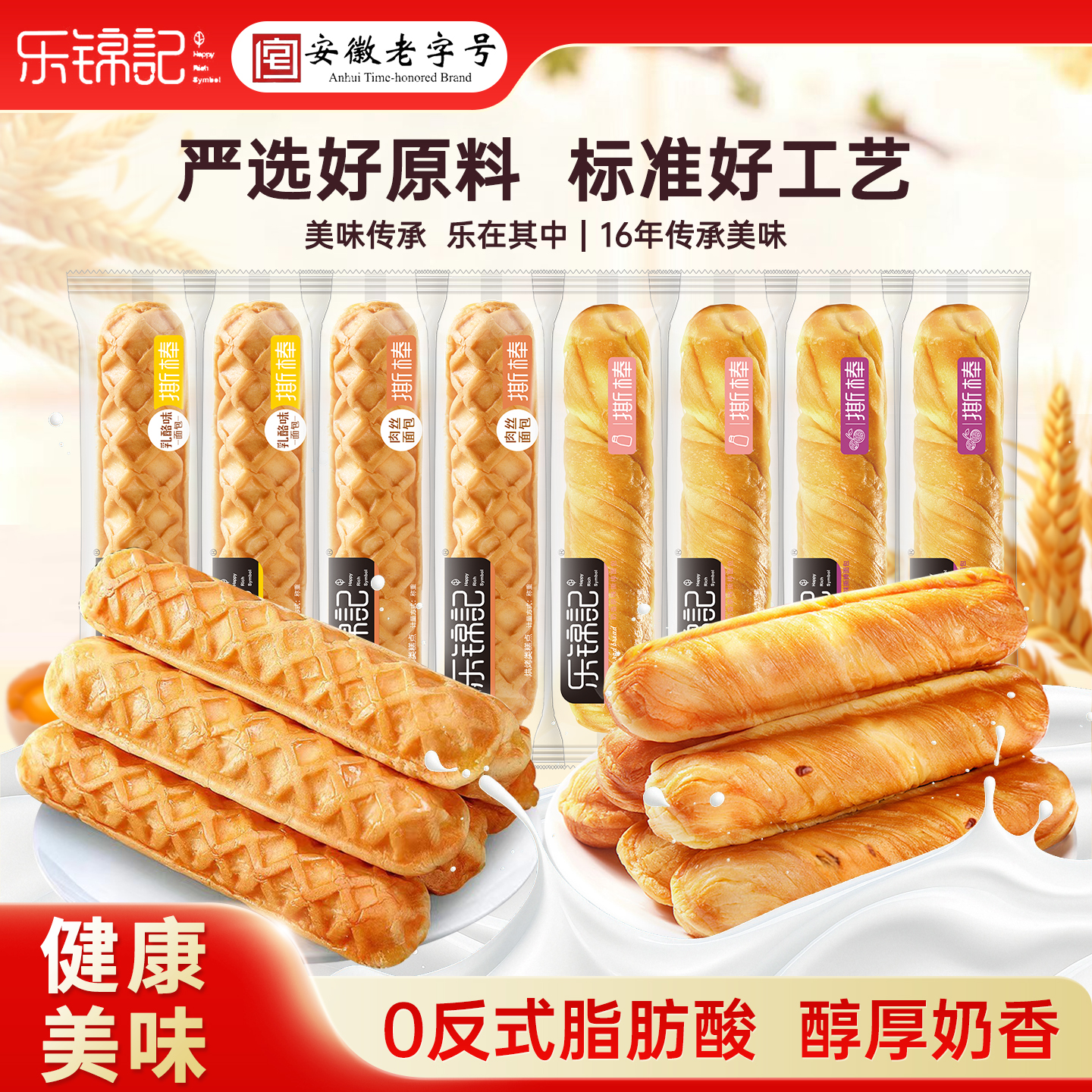 乐锦记手撕夹心面包棒早餐吐司