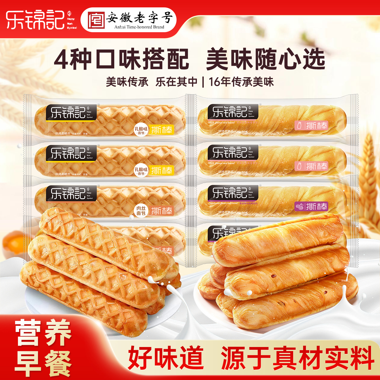 乐锦记原味面包手撕棒营养代餐