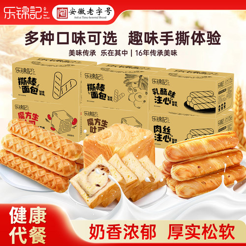 乐锦记乳酪夹心手撕小面包棒吐司