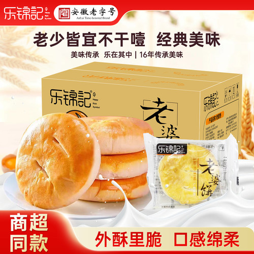 乐锦记老婆饼正宗老式糕点