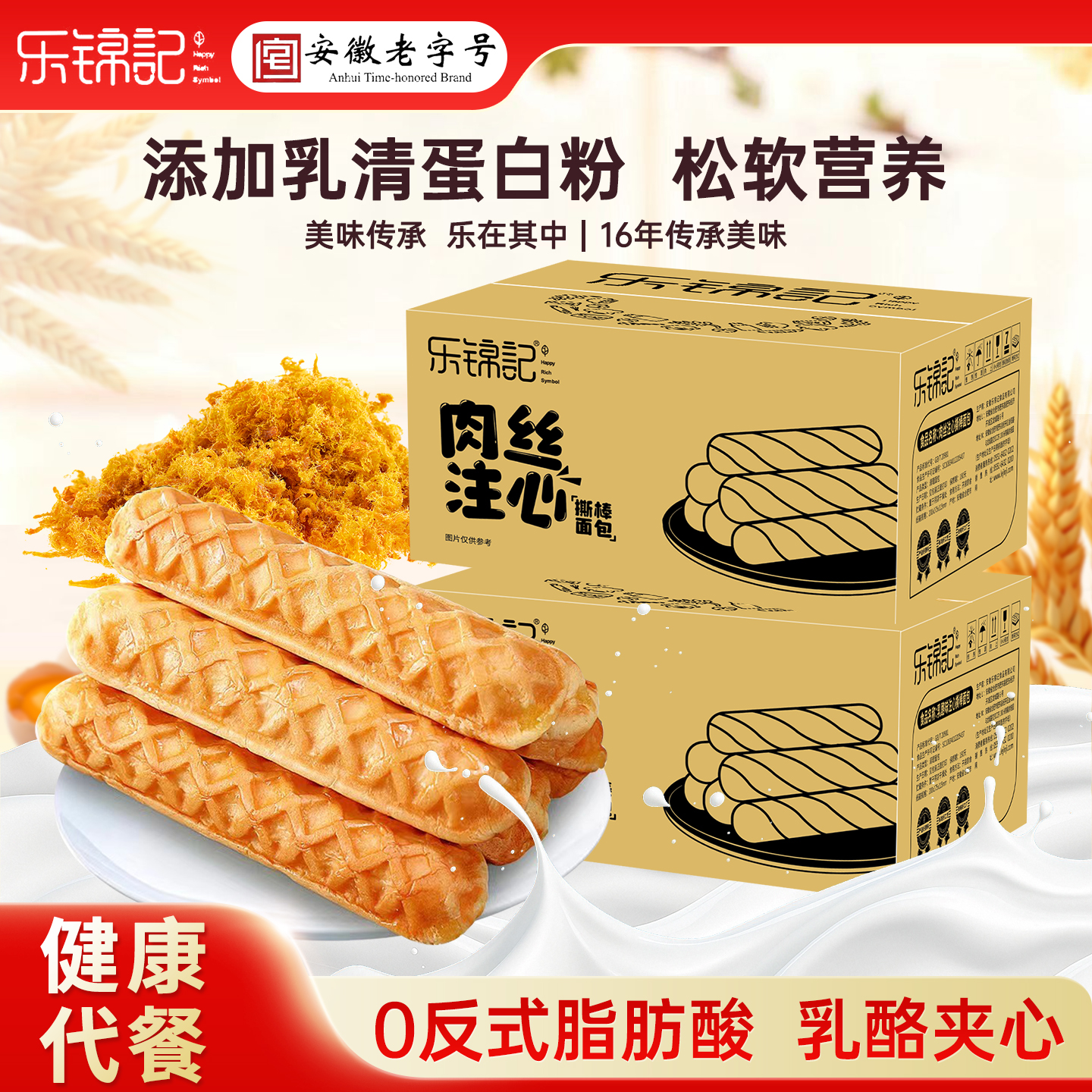 乐锦记乳酪夹心手撕小面包吐司