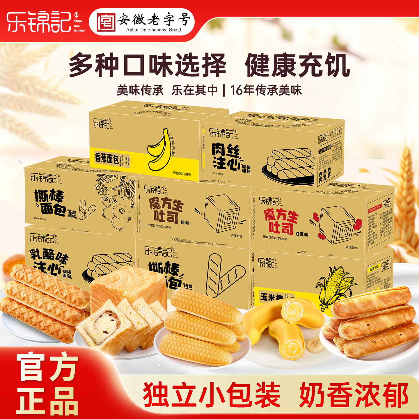 乐锦记手撕面包棒奶早餐吐司零食