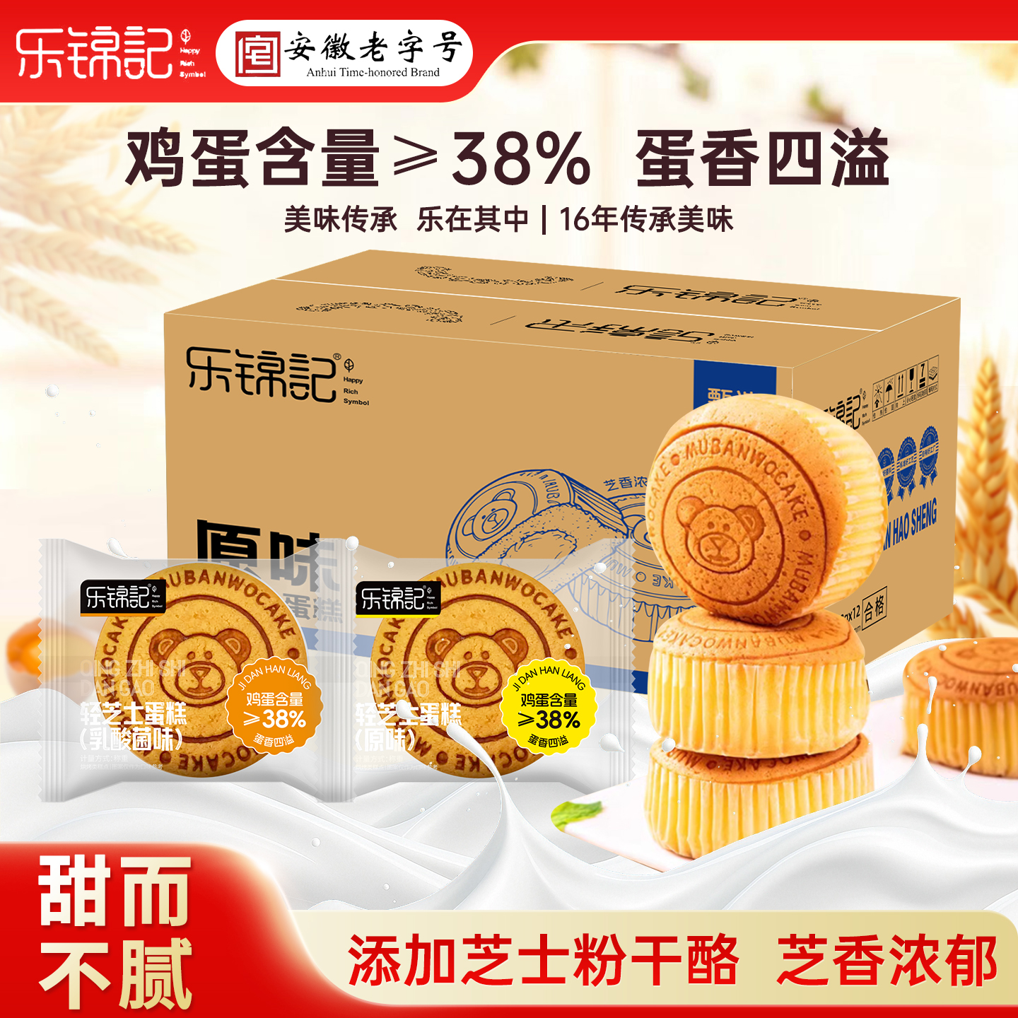 乐锦记轻芝士乳酪蛋糕原味