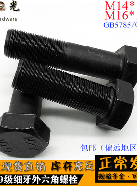10.9级细牙外六角螺丝螺栓 M14M16*1.5x1.5*150x160x180x200x250