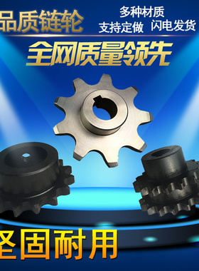 45#钢40Cr发黑链轮304不锈钢06C06B08A10B10A12AB非标图纸定做齿