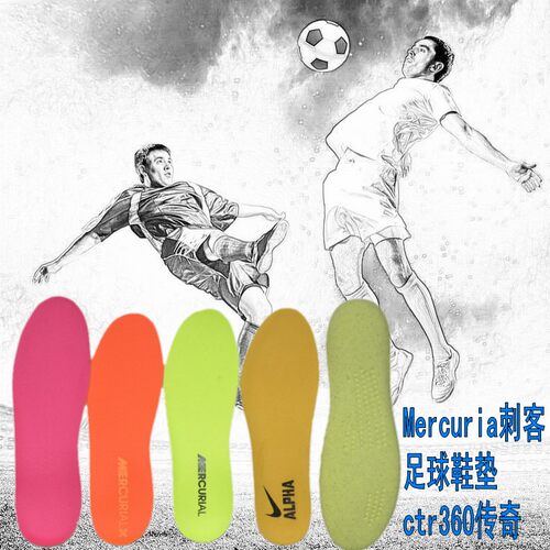包邮ctr360刺客足球鞋垫透气吸汗