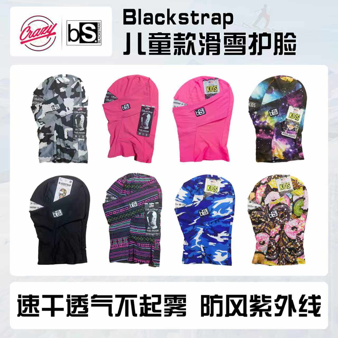 【Crazy-x雪具】BS单板滑雪护脸面罩儿童冬保暖滑雪装备透气防冻