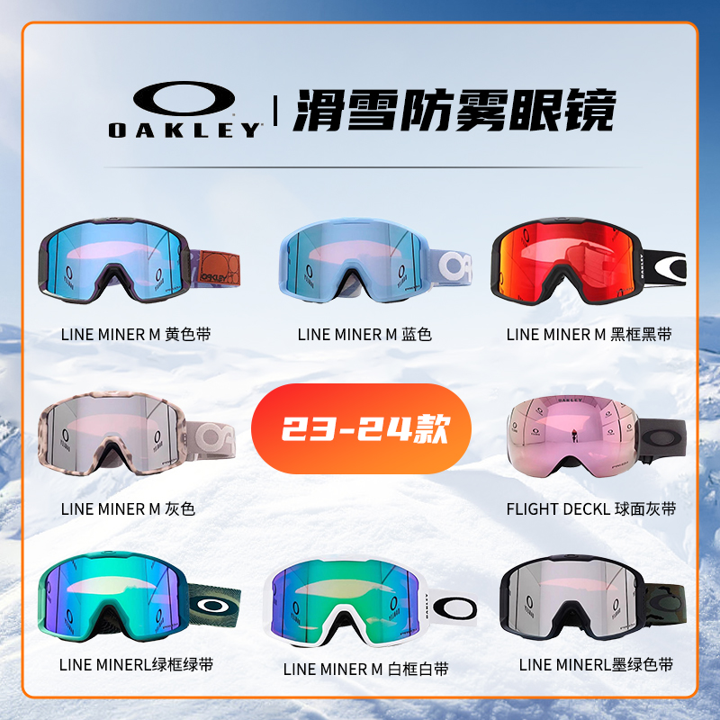 【Crazy-x雪具】23-24款Oakley/欧克利滑雪镜防雾护目男女款正品
