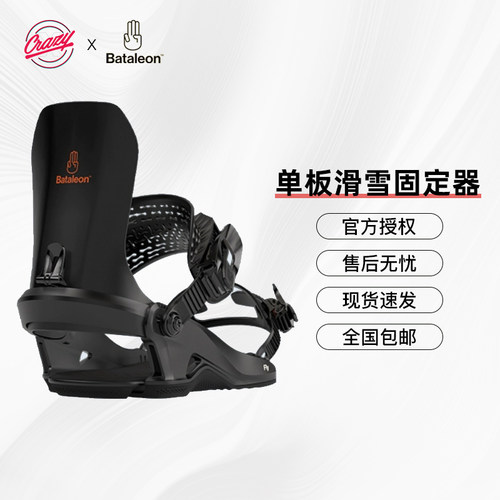 Bataleon固定器单板可调节插入式
