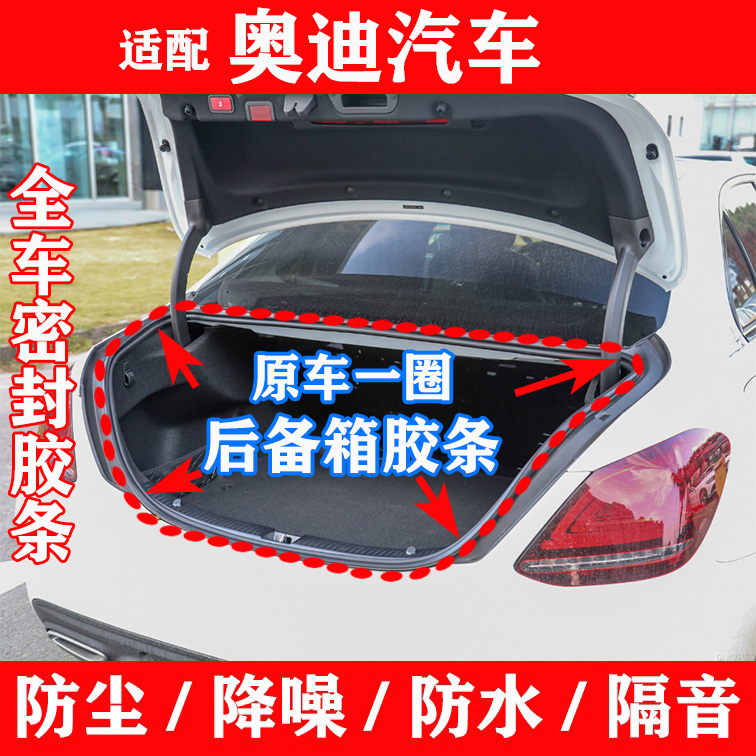 新老款奥迪A6LA4LA3Q3Q5B678C5C6c7原车门框密封条车身后备箱胶条