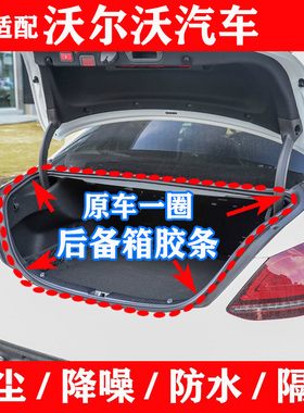 v50沃尔沃S40S60S80S90LXC60V40V60原汽车身门框条后备箱密封胶条