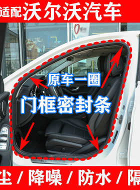 v50沃尔沃S40S60S80S90LXC60V40V60原汽车身门框条后备箱密封胶条