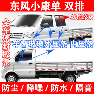 东风小康V07V27V29C22C32C35车窗玻璃外压条外挡水条立柱防水胶条